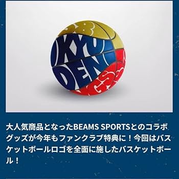 琉球ゴールデンキングス レプリカユニフォーム BEAMSコラボボール Amazon.co.jp: 琉球ゴールデンキングス バスケットボール空気